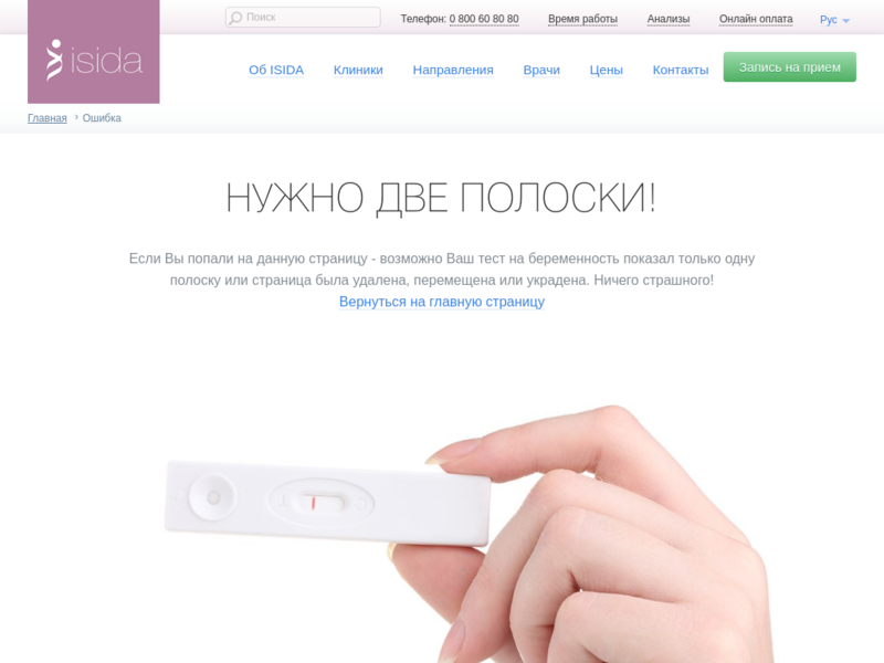 Подробная информация о "Подразделение клиники ISIDA в Донецке (Исида-Дон-IVF)"