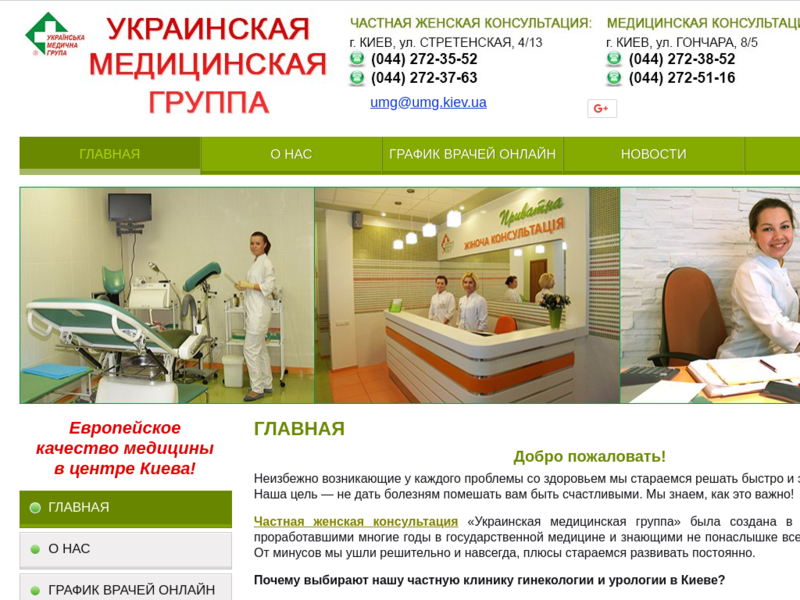Дополнительная информация о "Украинская Медицинская Группа"