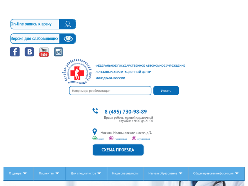 Дополнительная информация о "Лечебно-реабилитационный центр Минздравсоцразвития"