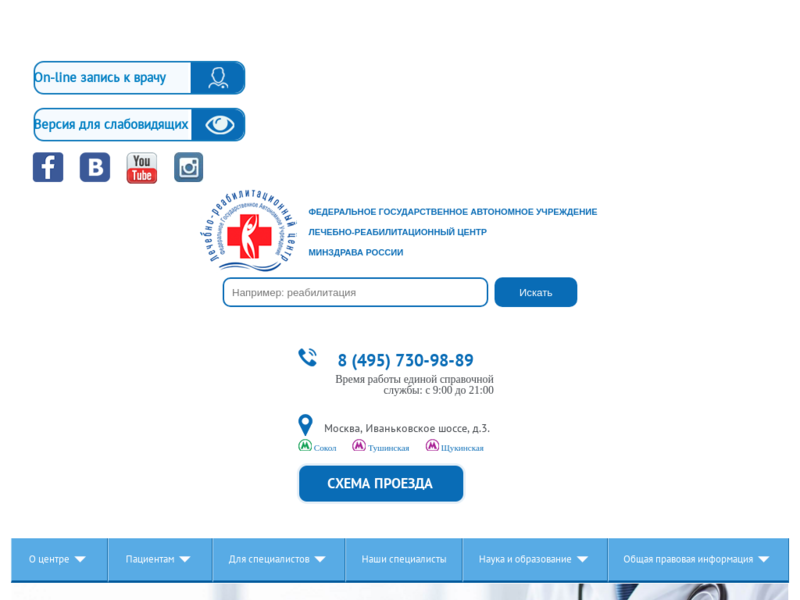 Подробная информация о "Лечебно-реабилитационный центр Минздравсоцразвития"