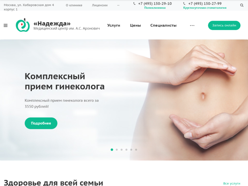 Дополнительная информация о "Медицинский центр «Надежда»"