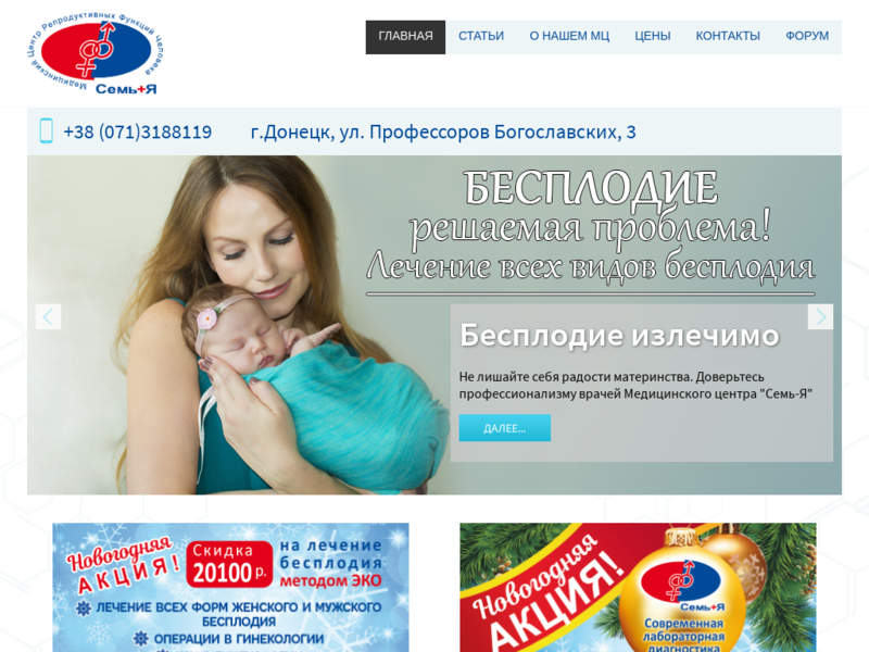 Подробная информация о "Украинско-французский медицинский центр репродуктивных функций человека"