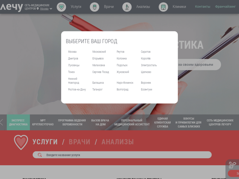 Подробная информация о "Сеть медицинских центров "ЛЕЧУ""