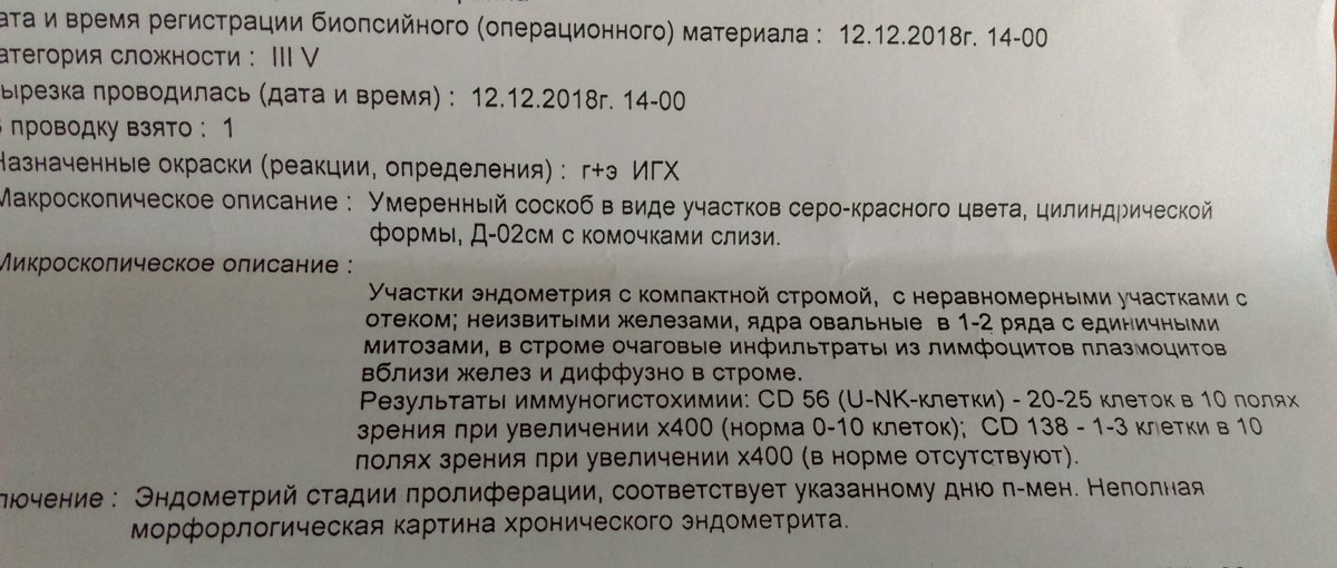 Форум эко эндометрий. Иммуногистохимия заключение. Иммуногистохимическое исследование эндометрия. Иммуногистохимическое исследование хронического эндометрита. Заключение ИГХ эндометрия.