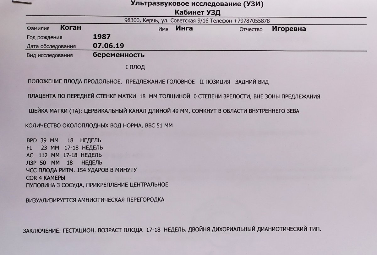 Ошибка узи на неделю. Заключение УЗИ беременности 2-3 недели. УЗИ плода 4 недели беременности заключение УЗИ. Заключение УЗИ О беременности 3-4 недели. Заключение УЗИ 2 недели беременности.