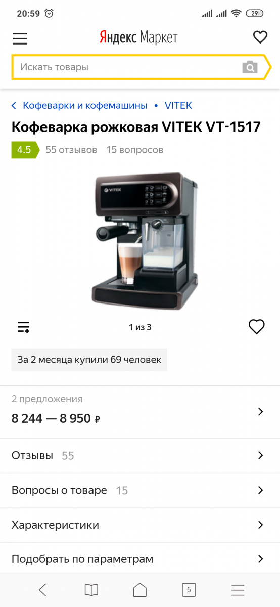 Кофемашина Витек с капучинатором 1517. Vitek VT-1517. Рожковая кофемашина характеристика. Кофеварка Витек 1517 схема. Кофеварка рецепты кофе