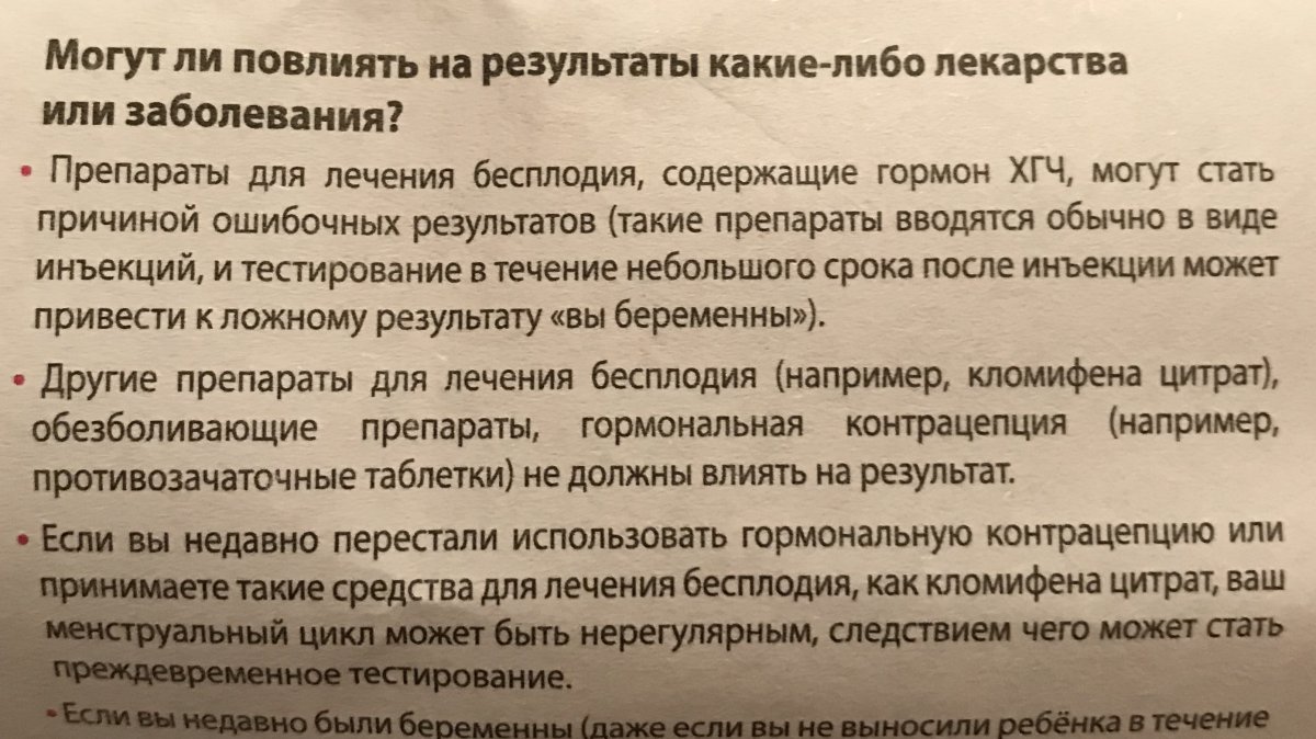 Можно ли доверять тесту. Влияют ли антибиотики на тест на беременность. Влияет ли таблетки на тест на беременность. На тест на беременность как влияет дюфастон. Влияет ли дюфастон на тест на беременность.