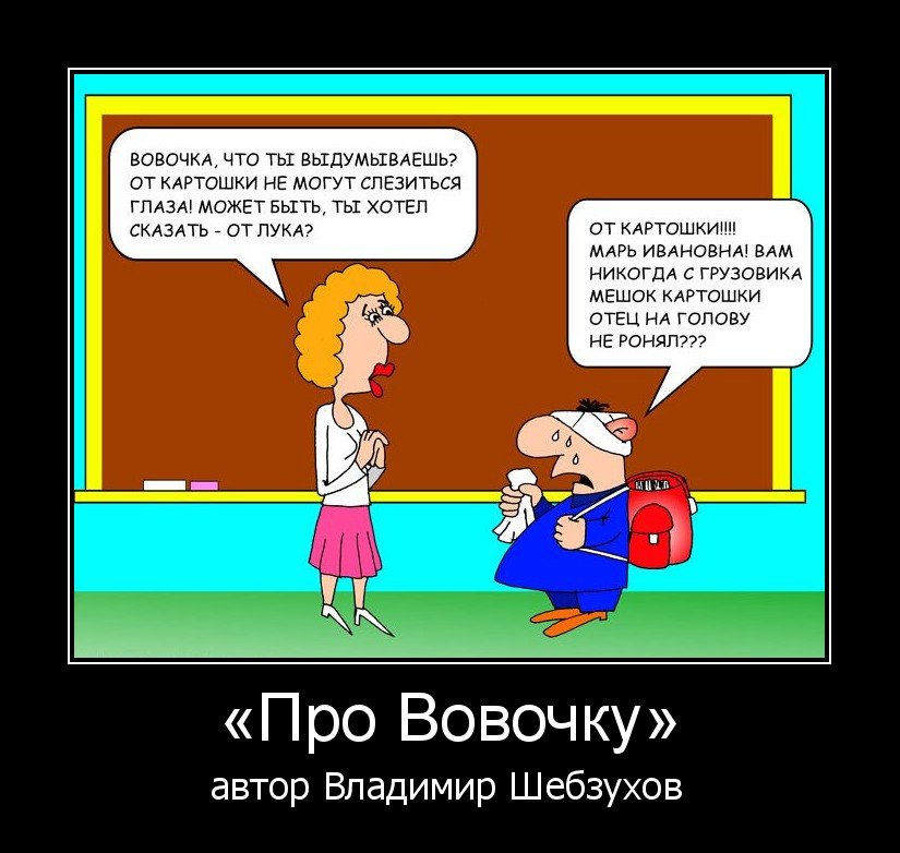 Прикольные картинки про вову