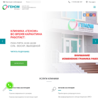 Дополнительная информация о "Сеть Российских Клиник Геном Астана"