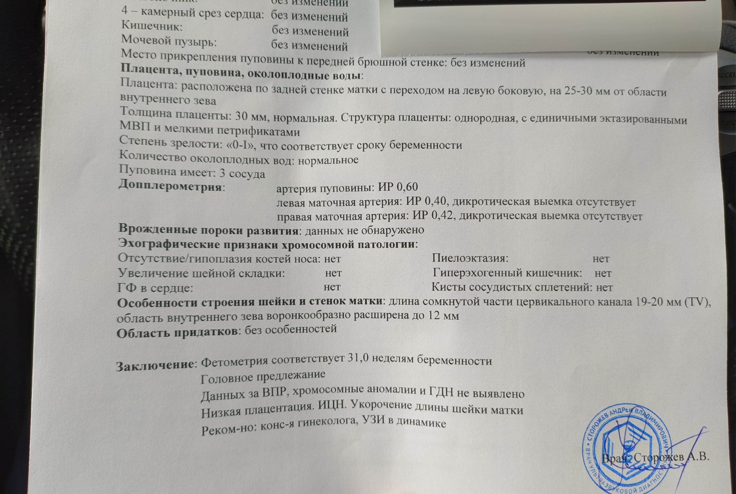 Дексаметазон при бронхите. УЗИ истмико цервикальная недостаточность заключение. ИЦН УЗИ заключен. Схема дексаметазона для раскрытия легких у плода. Уколы для раскрытия легких у плода