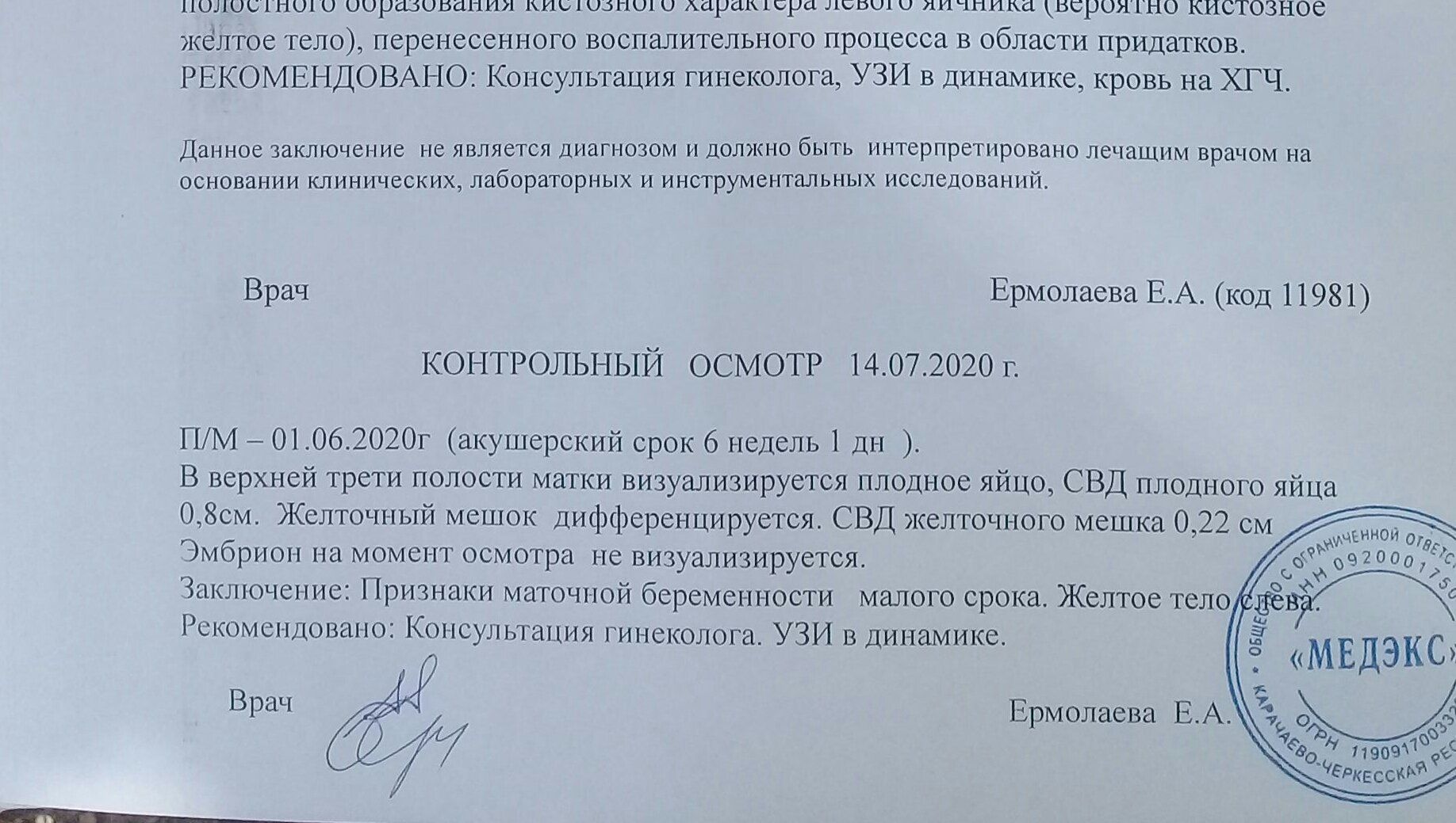 Заключение гинеколога образец