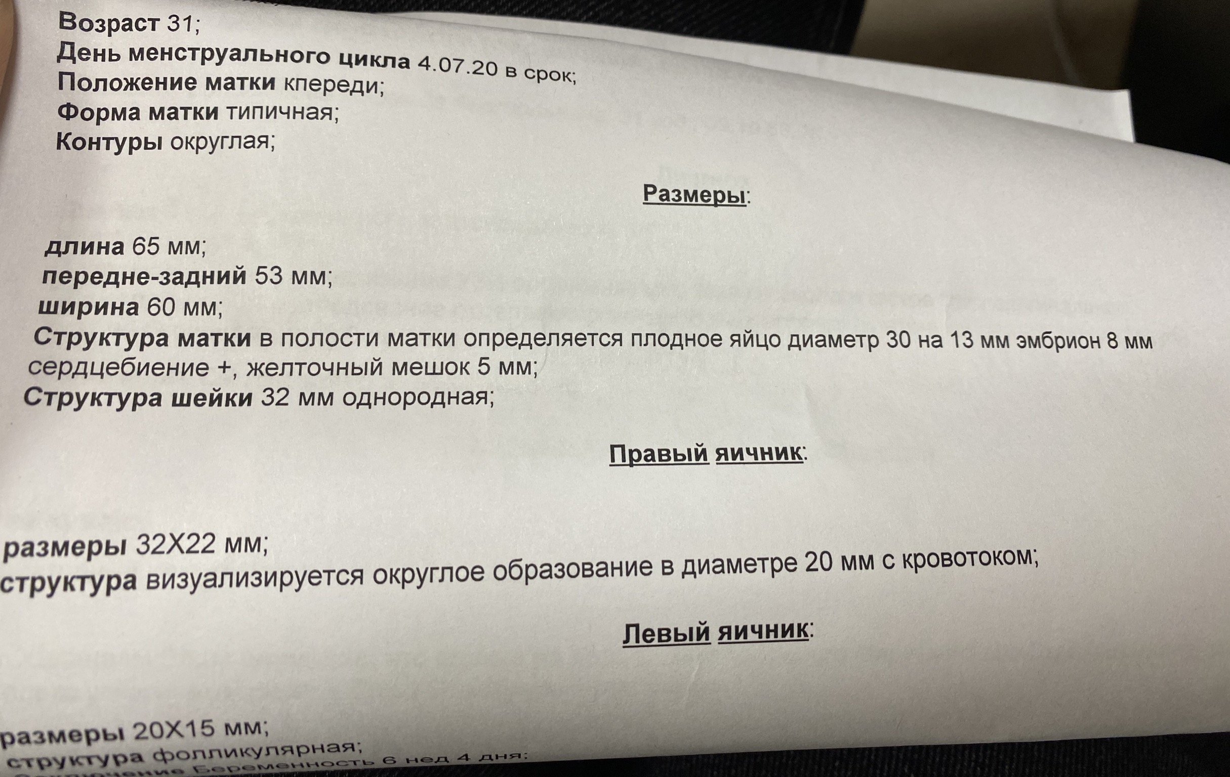 Сердцебиение плода в 6 недель. УЗИ 6-7 недель акушерский срок. Сердцебиение плода на 6-7 неделе. УЗИ 6 недель беременности сердцебиение. УЗИ на 7 неделе беременности сердцебиение.