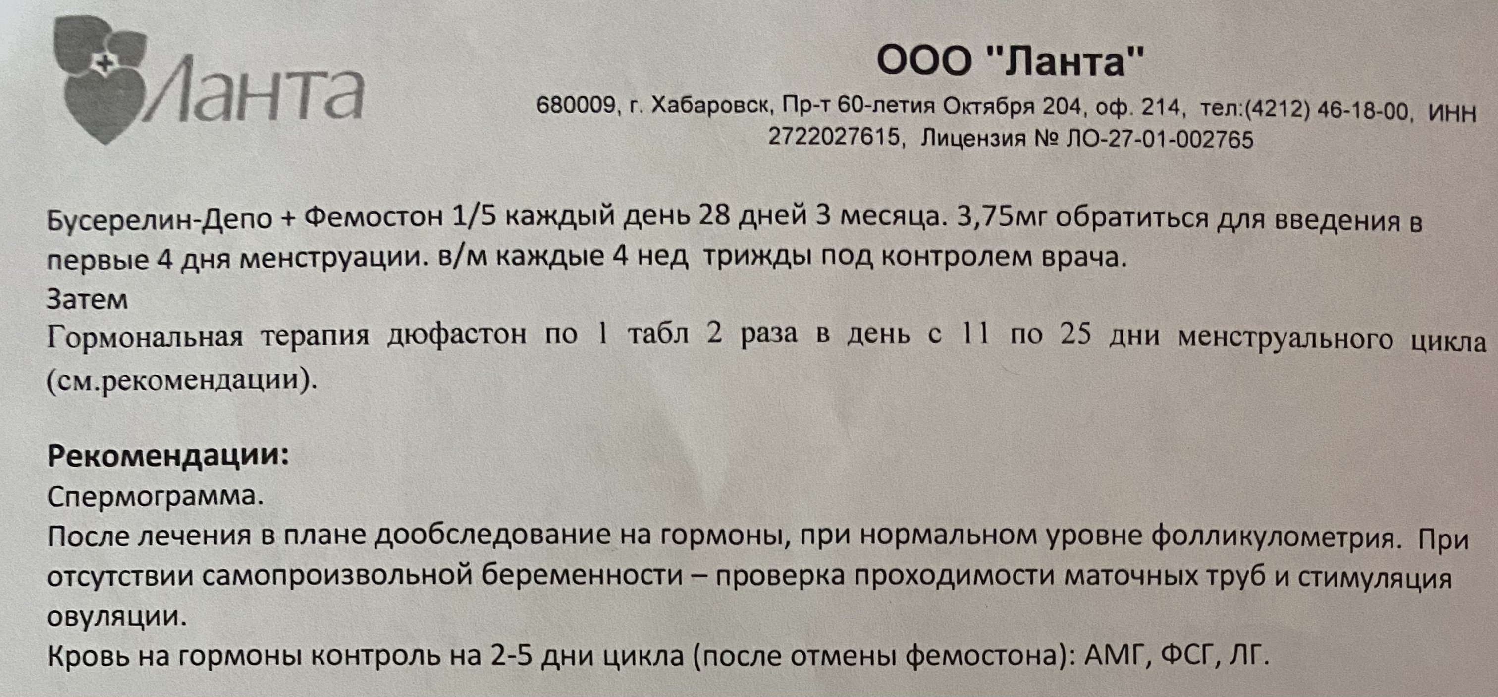 Бусерелин когда придут месячные. Рецепт на фемостон 2/10 на латыни. Фемостон рецепт. Рецепт на фемостон 1/10. Фемостон 2/10 на латыни.