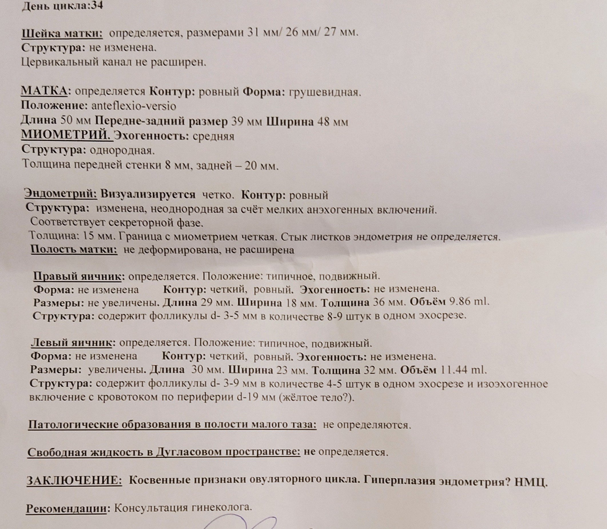 М эхо матки это. В полости матки анэхогенное. Анэхогенные образования в матке. Анэхогенное включение в эндометрии на УЗИ. Анэхогенные образования в шейке матки что это.