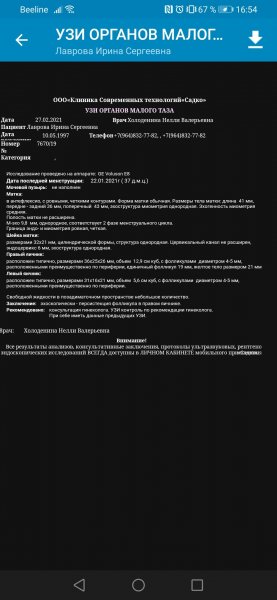 Screenshot_20210227_165424_ru.clinicainfo.sadkomed.jpg