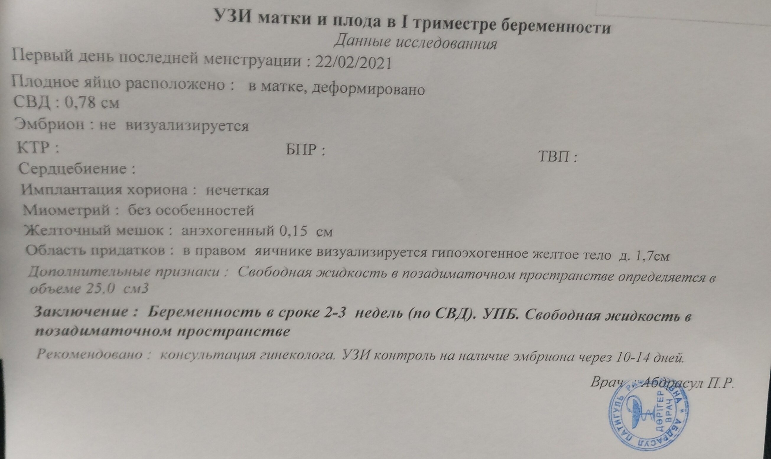 Не видно плодное яйцо на 5 неделе. Нормы желточного мешочка. Нормы размера плодного яйца и желточного мешка. Желточный мешок 2 мм какой срок.