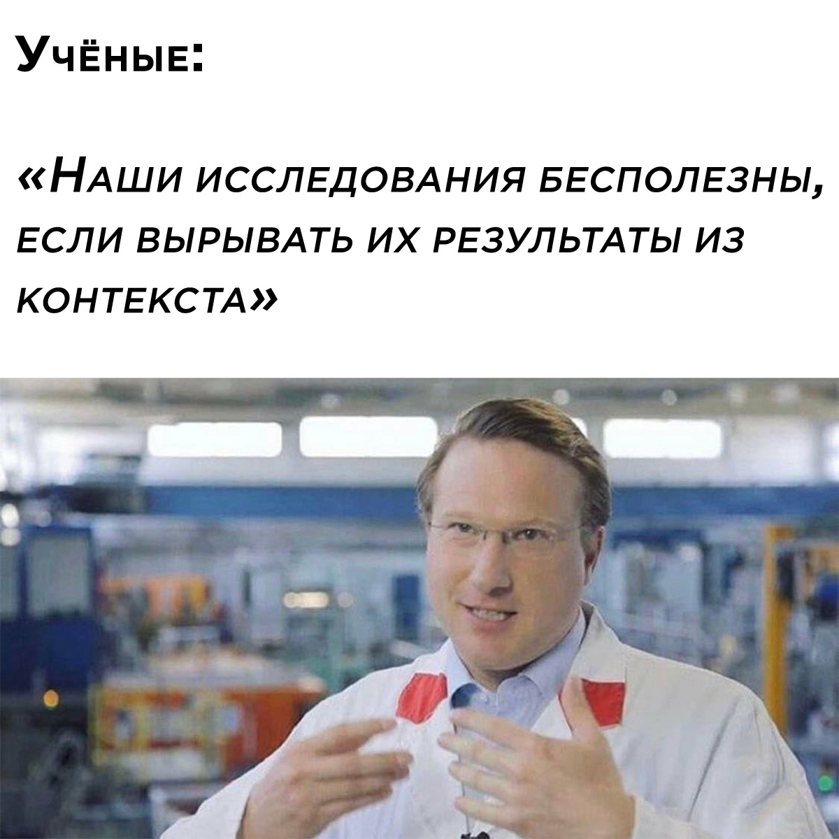 Почему ученые проводят