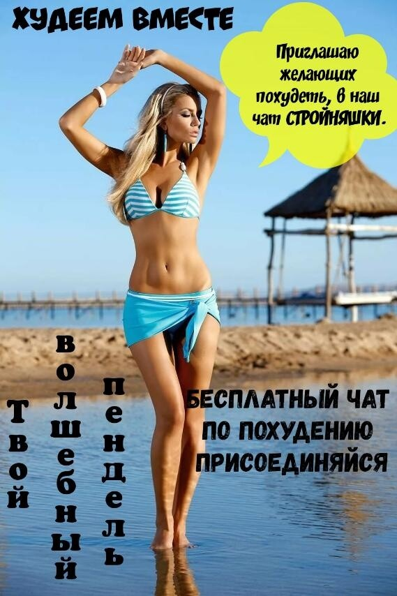 Картинка для чата похудения