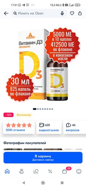 Screenshot_2023-02-08-17-01-41-072_ru.ozon.app.android.jpg