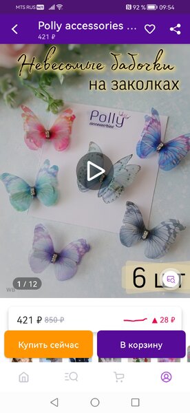 Screenshot_20230304_095448_com.wildberries.ru.jpg