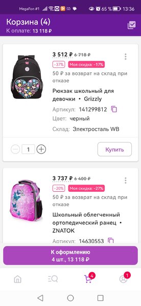 Screenshot_20230305_133600_com.wildberries.ru.jpg