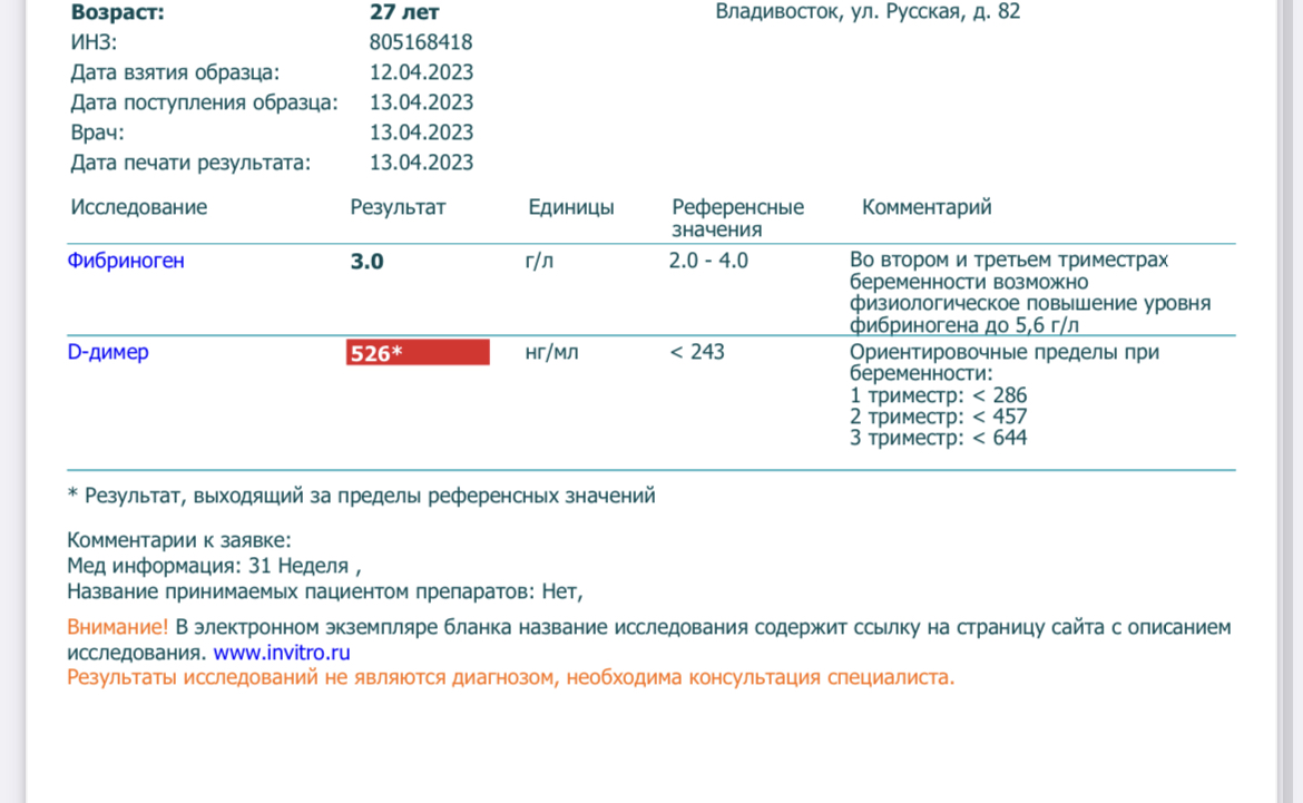 Д димер 3 триместр. Норма д димера во втором триместре беременности. Д димер на 23 недели беременности норма. Д димер в 3 триместре норма. Д димер первый триместр норма беременности.