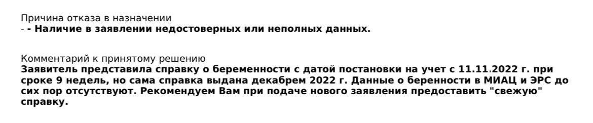Сонник отказали. Отказано в едином пособии беременной.