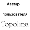 Topolina